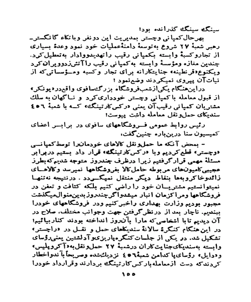 قهرمانان فساد - نمونه سوم - جزیره کتاب های الکترونیکی
